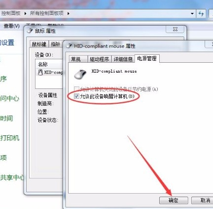 Win7如何使用鼠标唤醒电脑？