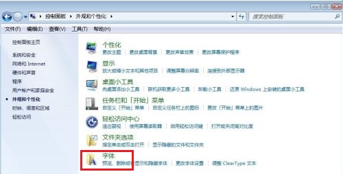 Win7系统字体怎么更改？