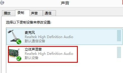 Win8系统麦克风没声音该怎么办？