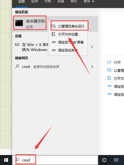 Win10如何以管理员去运行cmd？