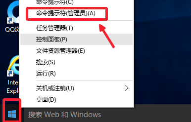 Win10如何以管理员去运行cmd？