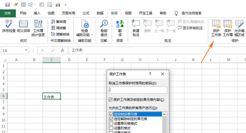 Excel如何消除表格密码？