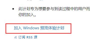 Win11如何加入预览体验计划？