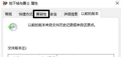 Win10玩DNF闪退怎么办？