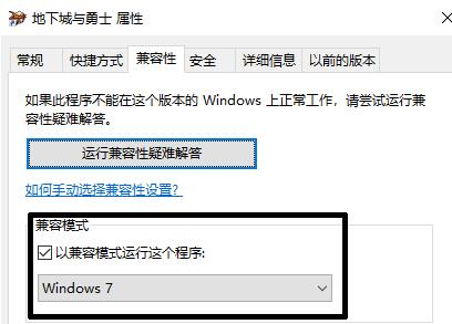 Win10玩DNF闪退怎么办？