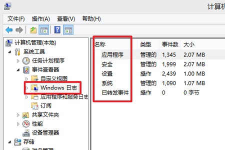 Win10死机如何查询错误日志？