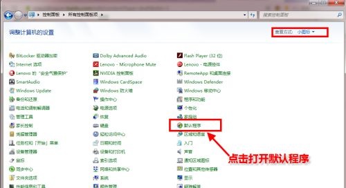 Win7默认浏览器如何更改？