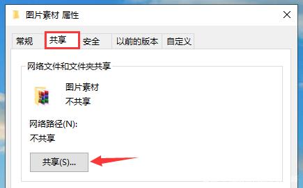 Win10如何设置共享文件夹？