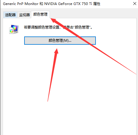 Win10屏幕颜色不正常怎么办？