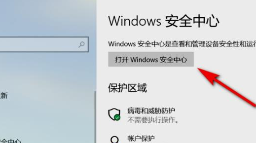 Win11安全中心如何打开？