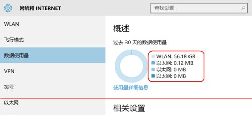 Win10怎么查看软件流量情况？