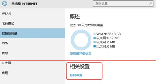 Win10怎么查看软件流量情况？