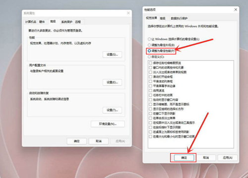 Win11如何开启最佳性能？