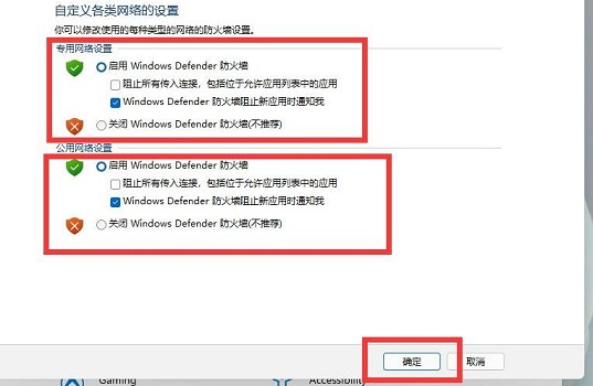 Win11如何关闭防火墙？