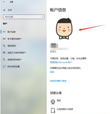 Win10如何更换用户头像？