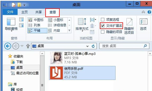 Win8如何隐藏文件扩展名？