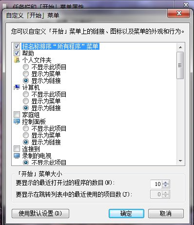 Win7如何在开始菜单添加运行？