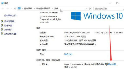 Win10如何更改工作组？