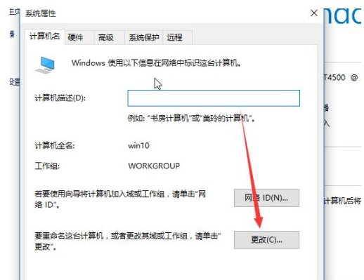 Win10如何更改工作组？