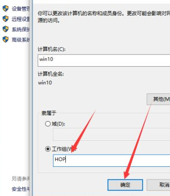 Win10如何更改工作组？