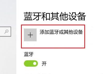 Win11如何匹配PS4手柄？