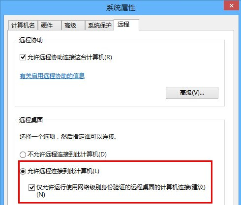 Win8如何进行远程连接？