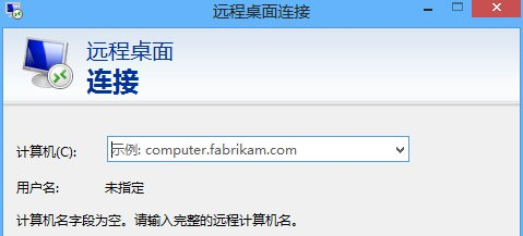 Win8如何进行远程连接？