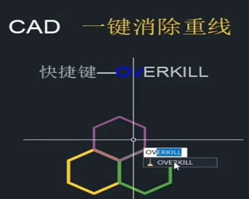 CAD如何消除重复的线？