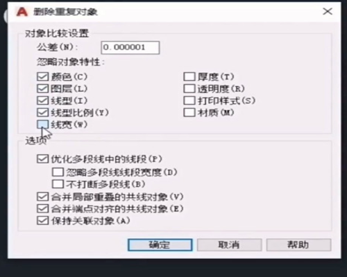CAD如何消除重复的线？