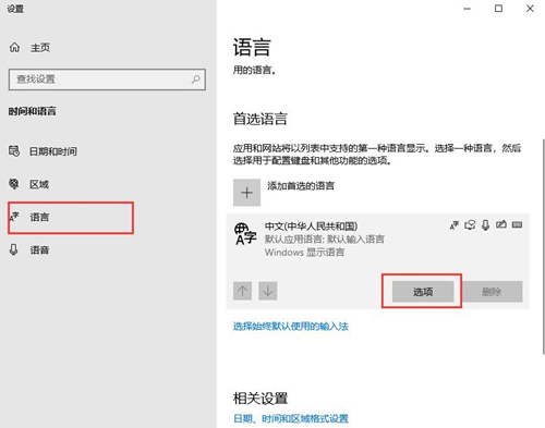 Win10如何禁用微软输入法？