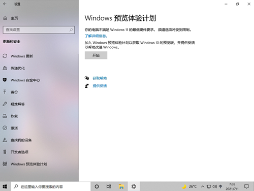 Win10预览计划空白怎么办？