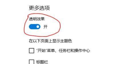 Win11如何开启毛玻璃效果？