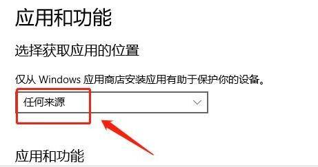 Win11如何设置安装来源？