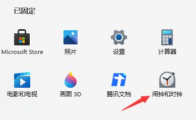 Win11如何设置闹钟提醒？