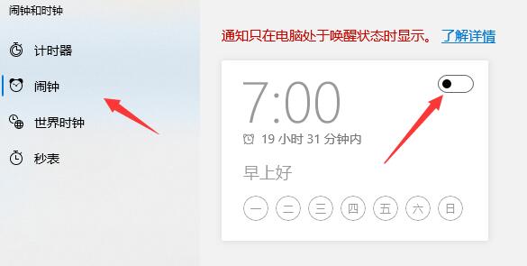 Win11如何设置闹钟提醒？