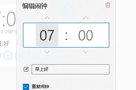 Win11如何设置闹钟提醒？