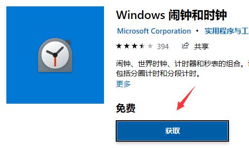 Win11如何设置闹钟提醒？