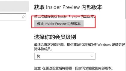 Win11如何退出预览计划？