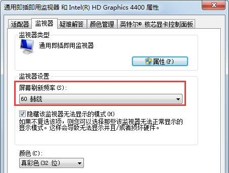 Win7如何设置144HZ？