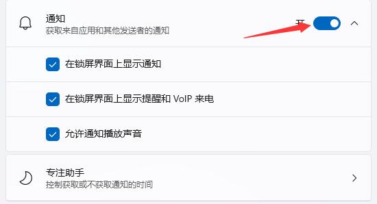 Win11消息提醒如何关闭？