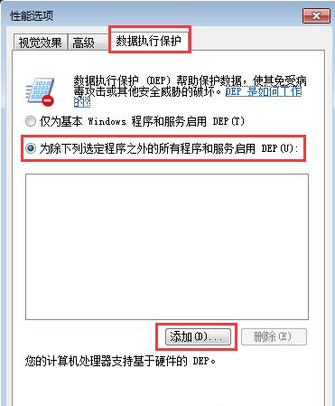 Win7打开软件无响应怎么办？