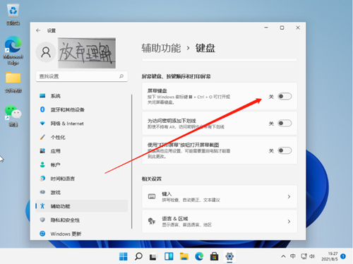 Win11如何设置小键盘？