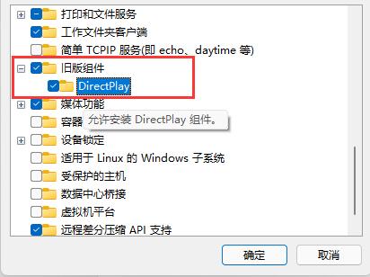 Win11如何开启旧版组件？