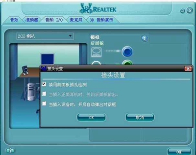 Realtek音频管理器打不开怎么办？