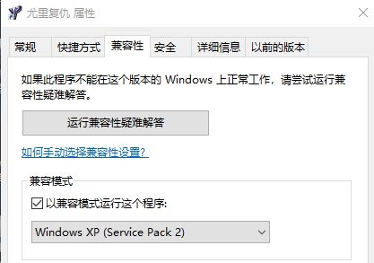 Win10玩不了尤里复仇怎么办？