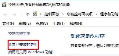 Win10如何卸载已安装补丁？