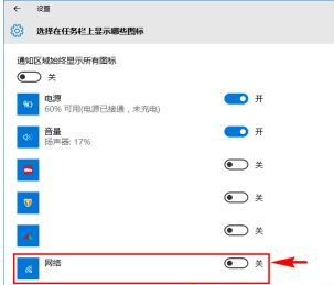 Win10通知栏不显示网络连接怎么办？