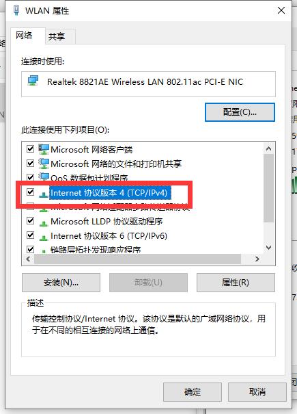 Win10连接Wifi无internet访问权限