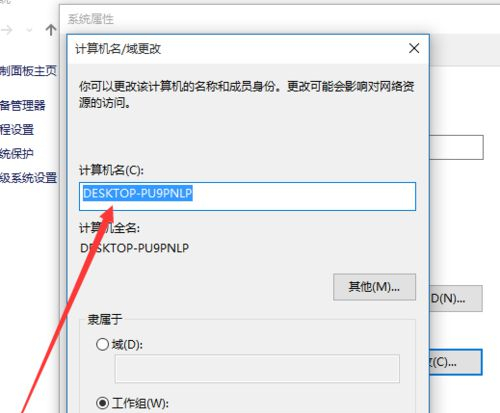 Win10如何更改计算机名称？