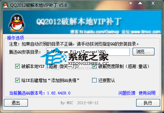 QQ2012去除广告补丁 6.4 绿色免费版